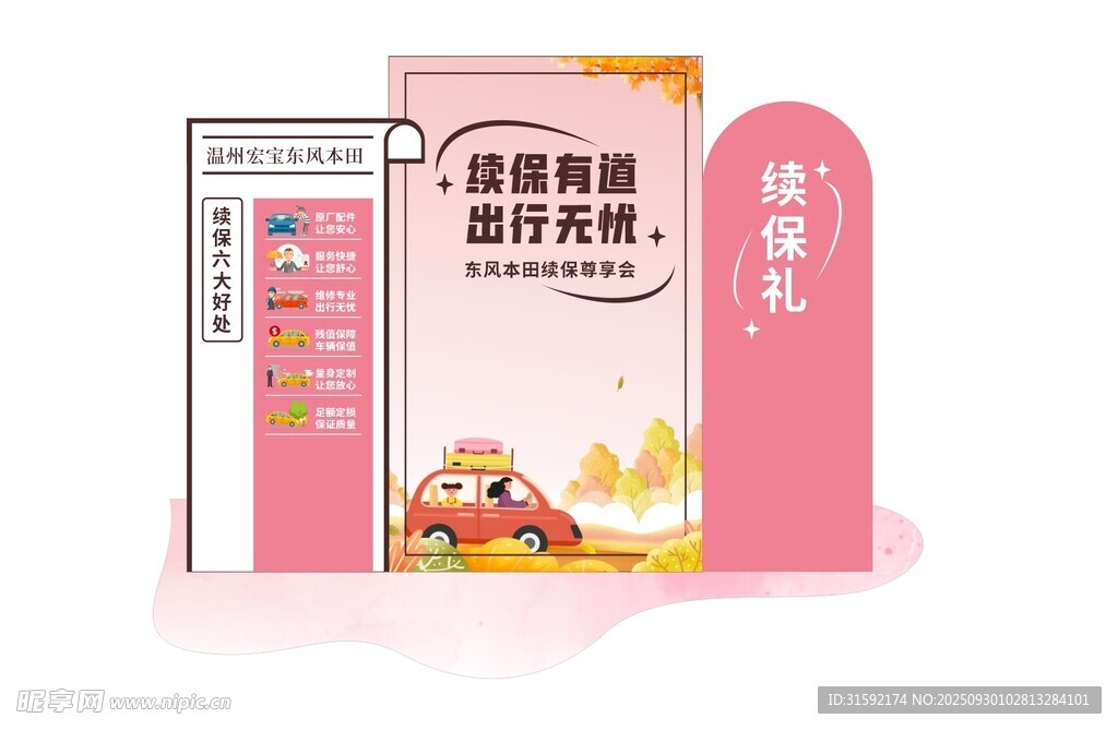 汽車(chē)?yán)m(xù)保 美陳
