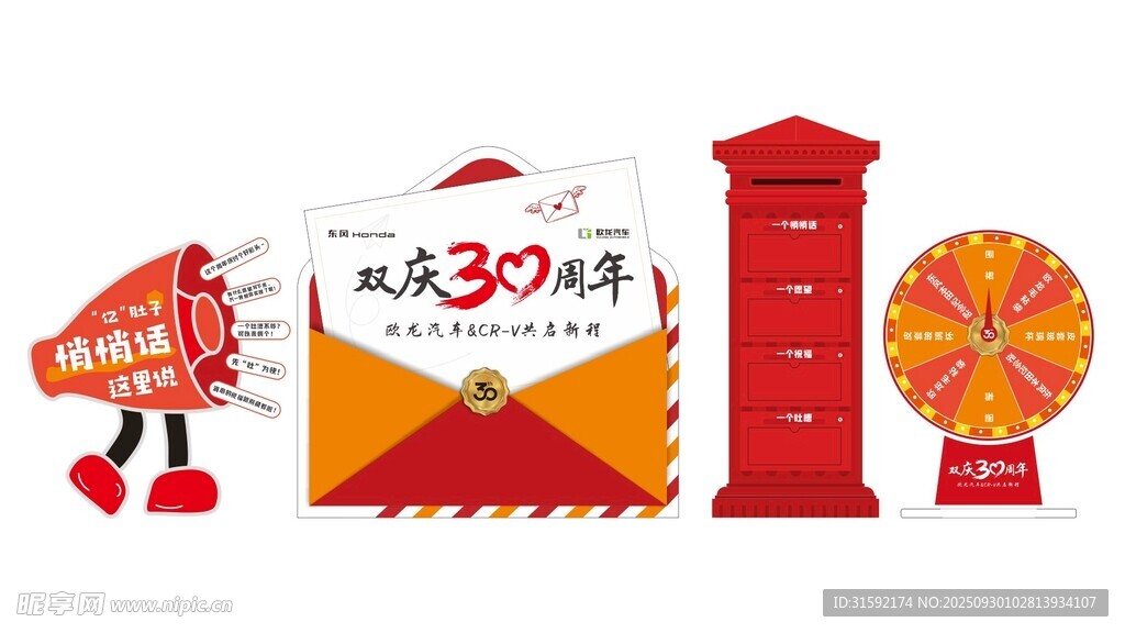 30周年紀(jì)念 美陳