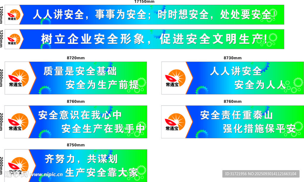 車間安全生產(chǎn)橫幅