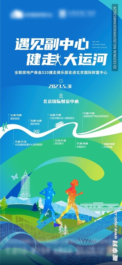 健走海報(bào)