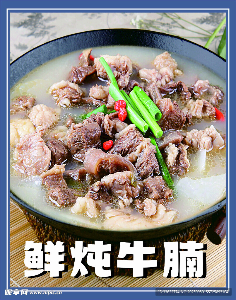 鮮燉牛腩海報