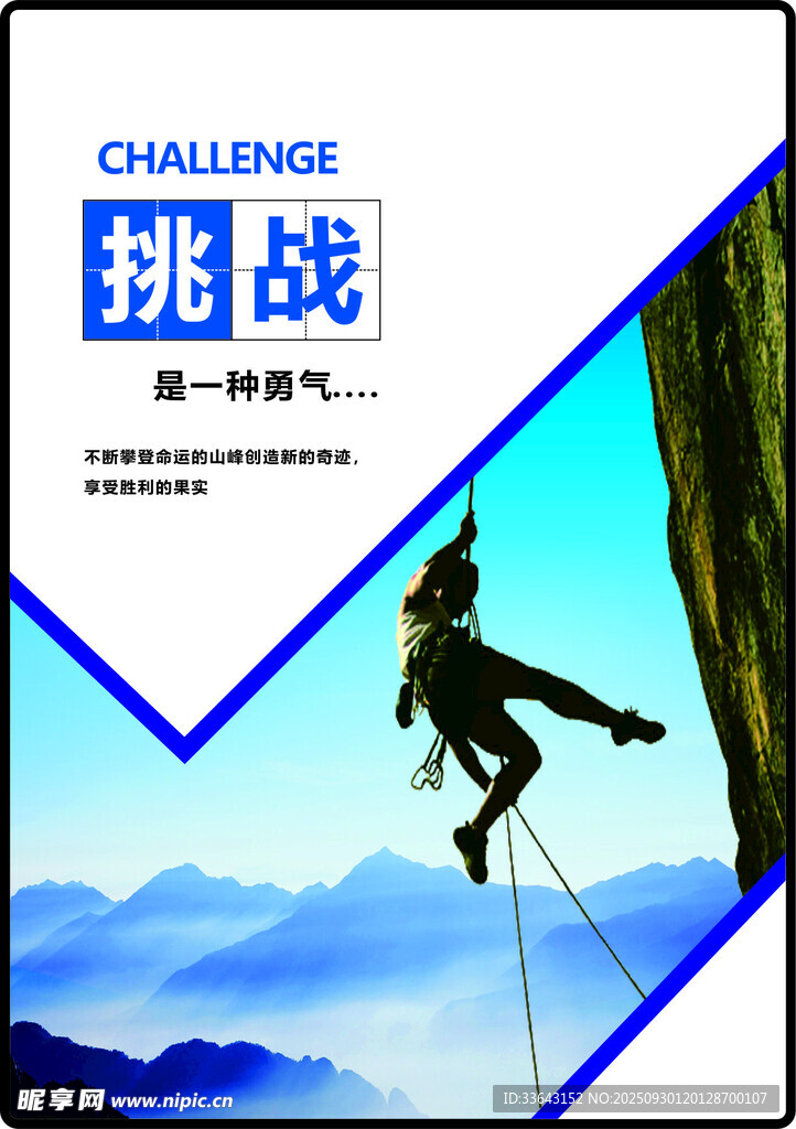 挑戰(zhàn)