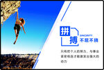 拼搏海報(bào)