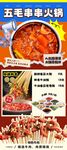串串火鍋