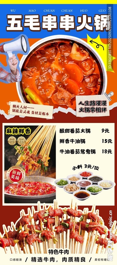 串串火鍋