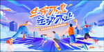 全民運(yùn)動會