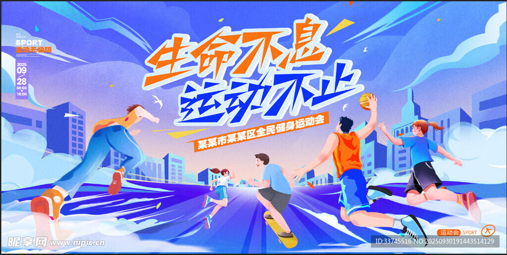 全民運(yùn)動會
