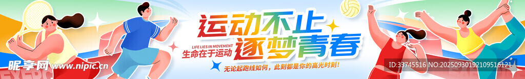 全民運(yùn)動(dòng)會(huì)