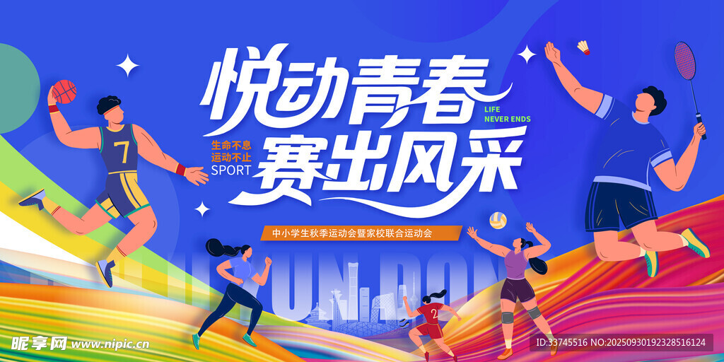 運(yùn)動(dòng)會(huì)背景