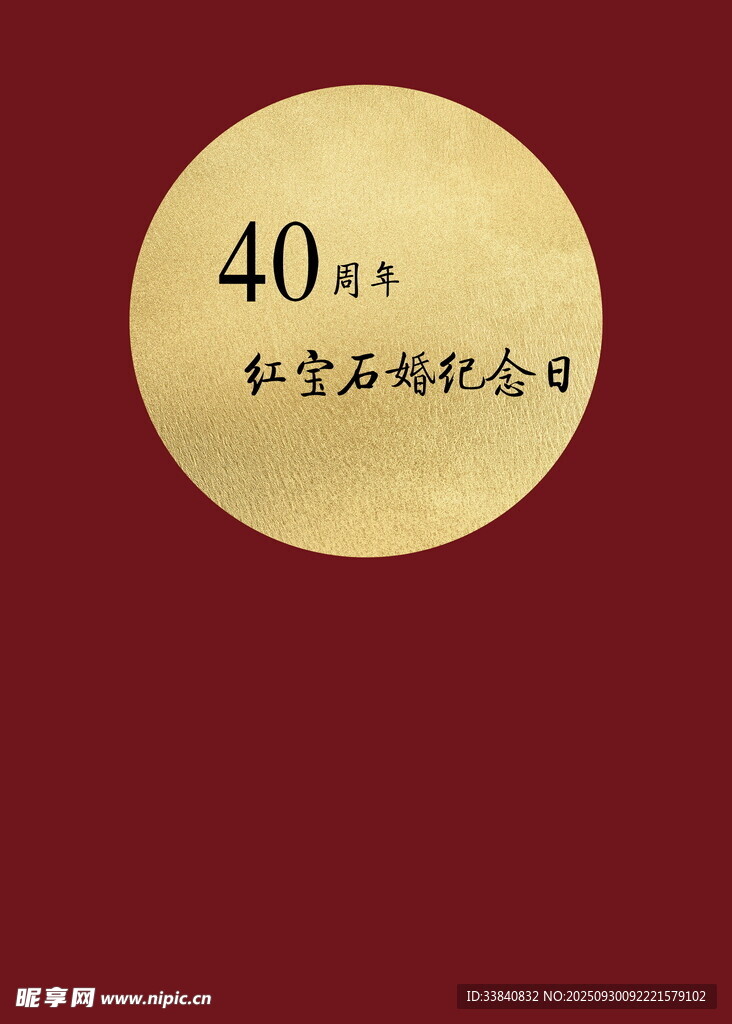 結(jié)婚紀(jì)念
