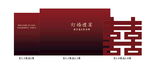 中式紅色喜慶婚禮