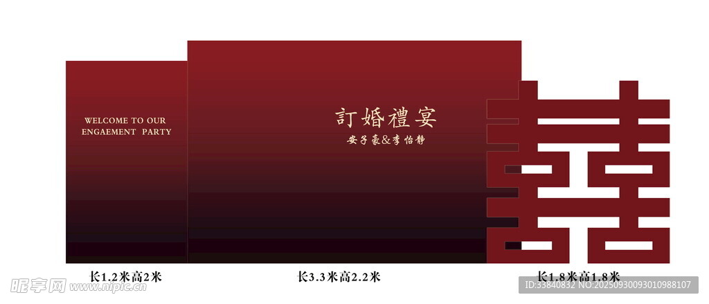 中式紅色喜慶婚禮