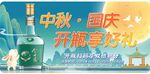 中秋國慶開搶享好禮