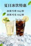 夏日冰飲特惠