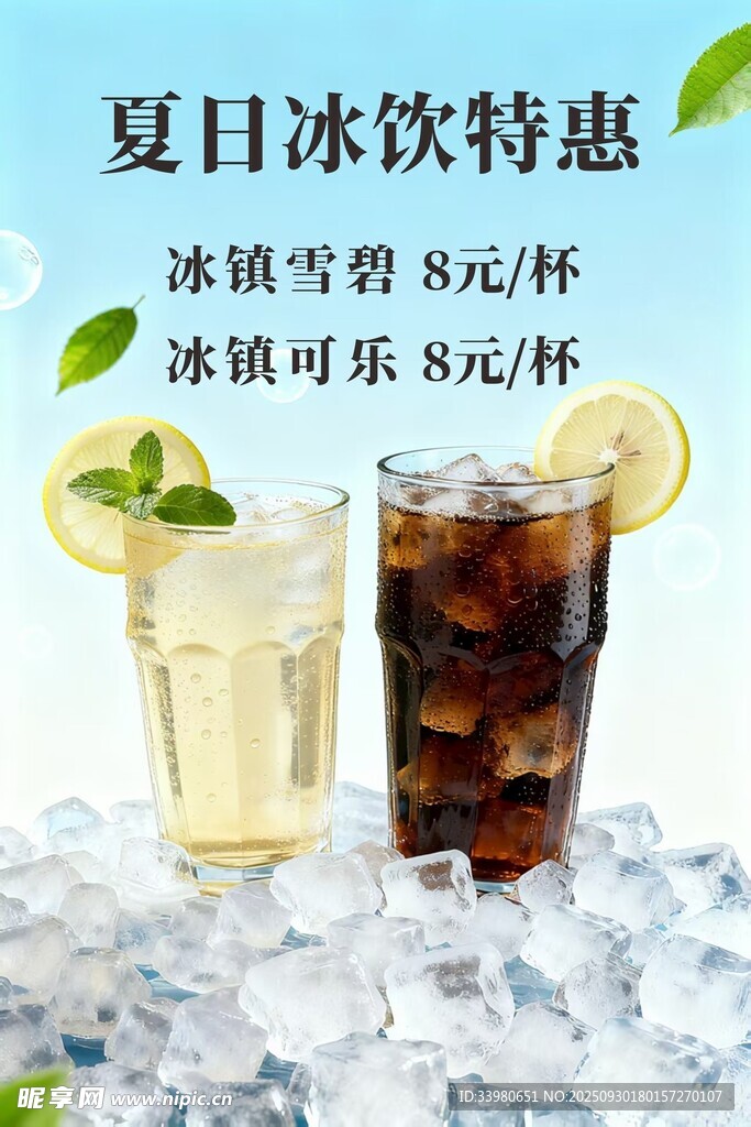 夏日冰飲特惠