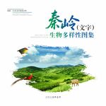 生物多樣性畫冊