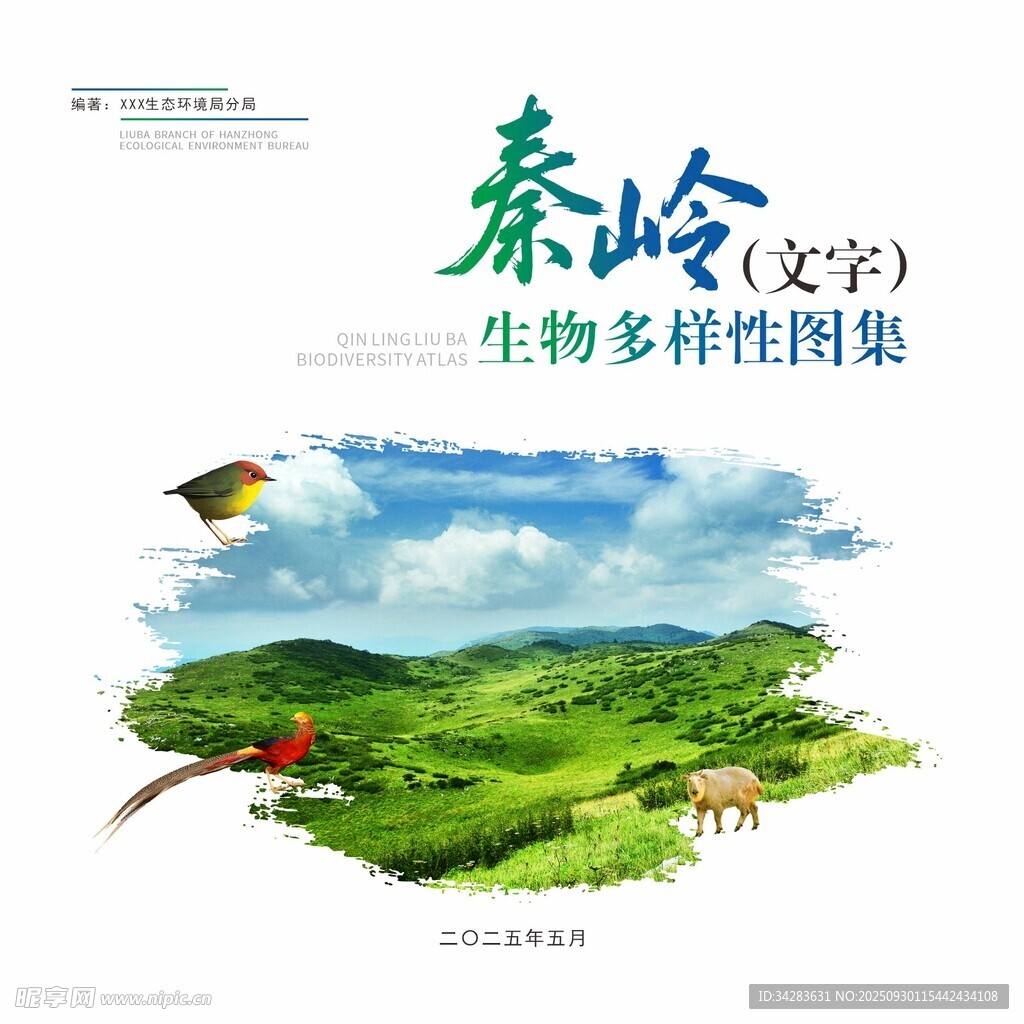 生物多樣性畫冊