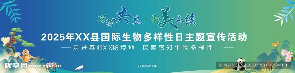 生物多樣化主題背景