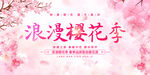 浪漫櫻花季宣傳海報(bào)