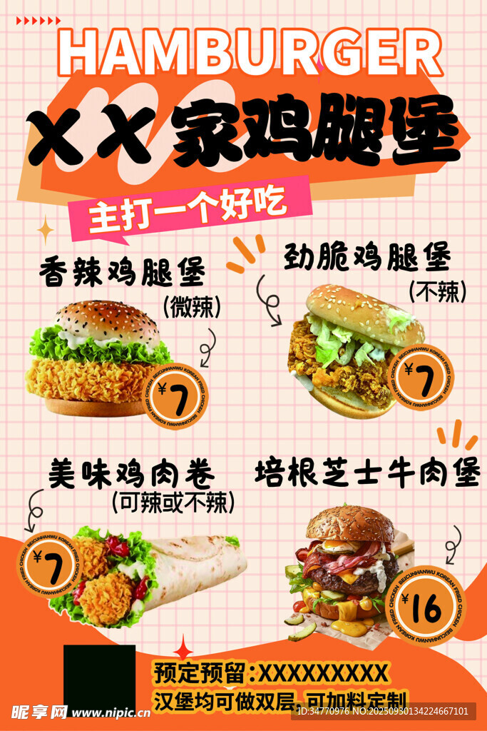 XX家雞腿堡美味登場(chǎng)