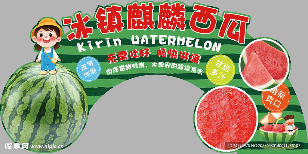 冰鎮(zhèn)西瓜
