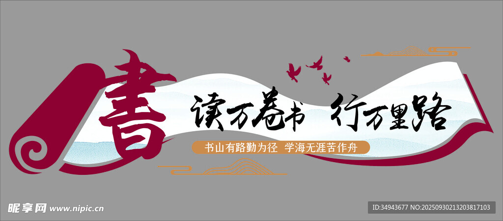 書法卷軸 春滿人間福滿門