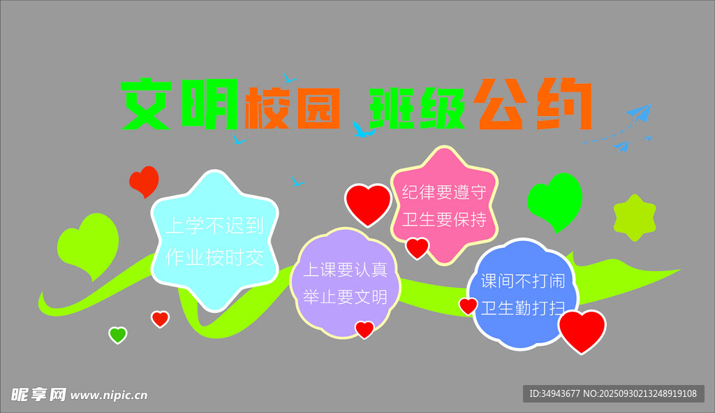 交安知識(shí)趣味公約
