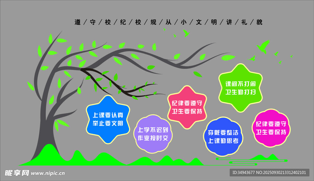 多彩樹形教育理念展示圖