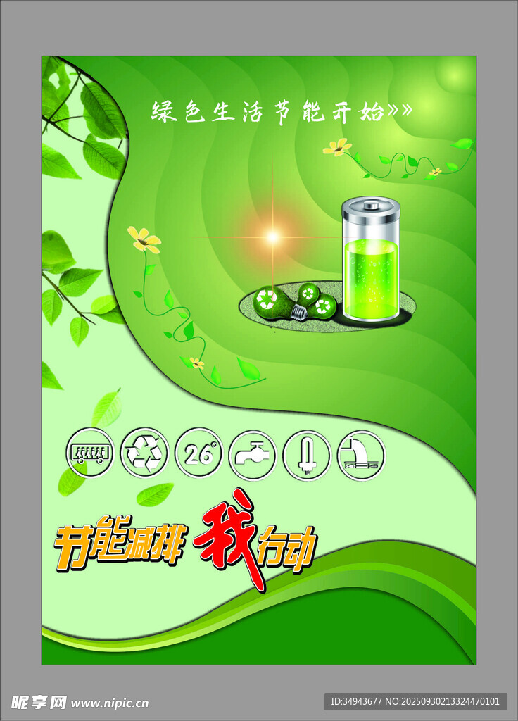 綠色環(huán)保易拉罐回收海報(bào)