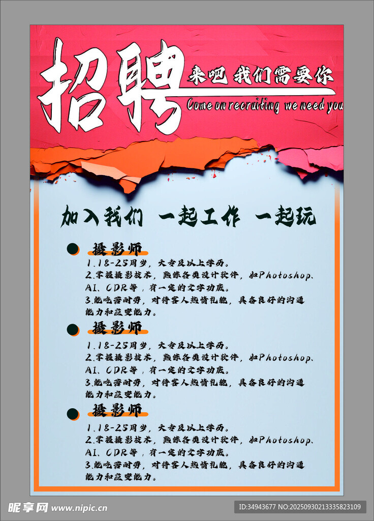 企業(yè)招聘啟事 誠邀精英加入