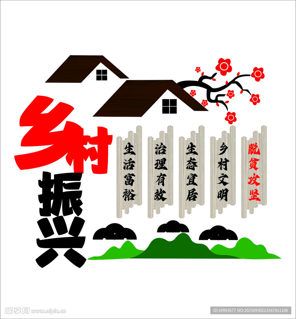鄉(xiāng)村振興宣傳圖案設(shè)計(jì)