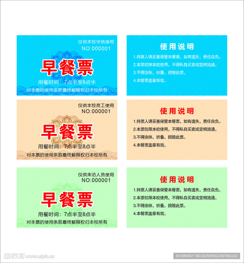 多款早餐票設(shè)計模板展示