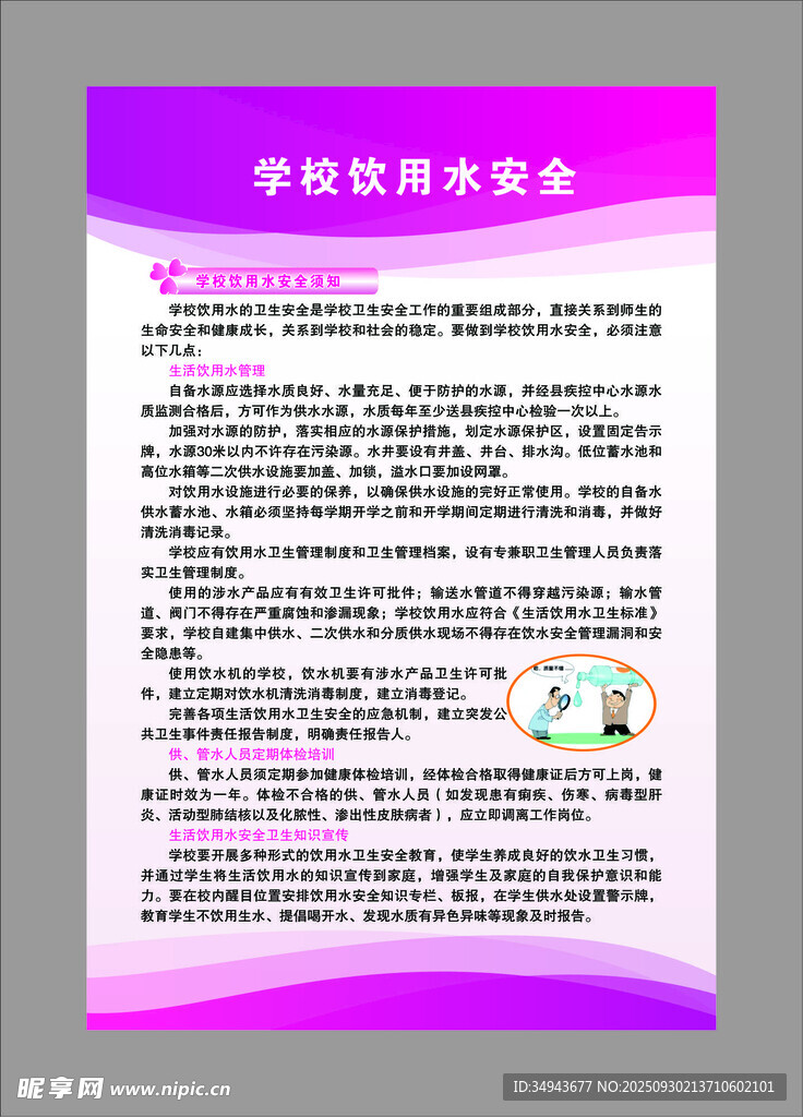 學校教育服務公告