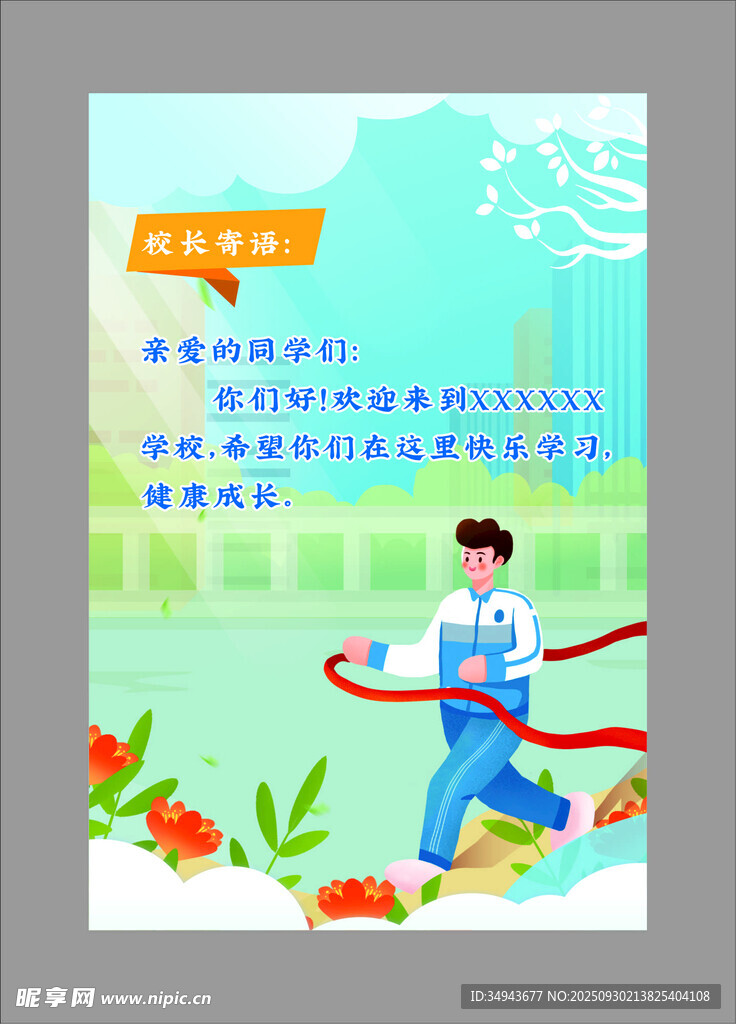 學(xué)生校園跳繩活力瞬間