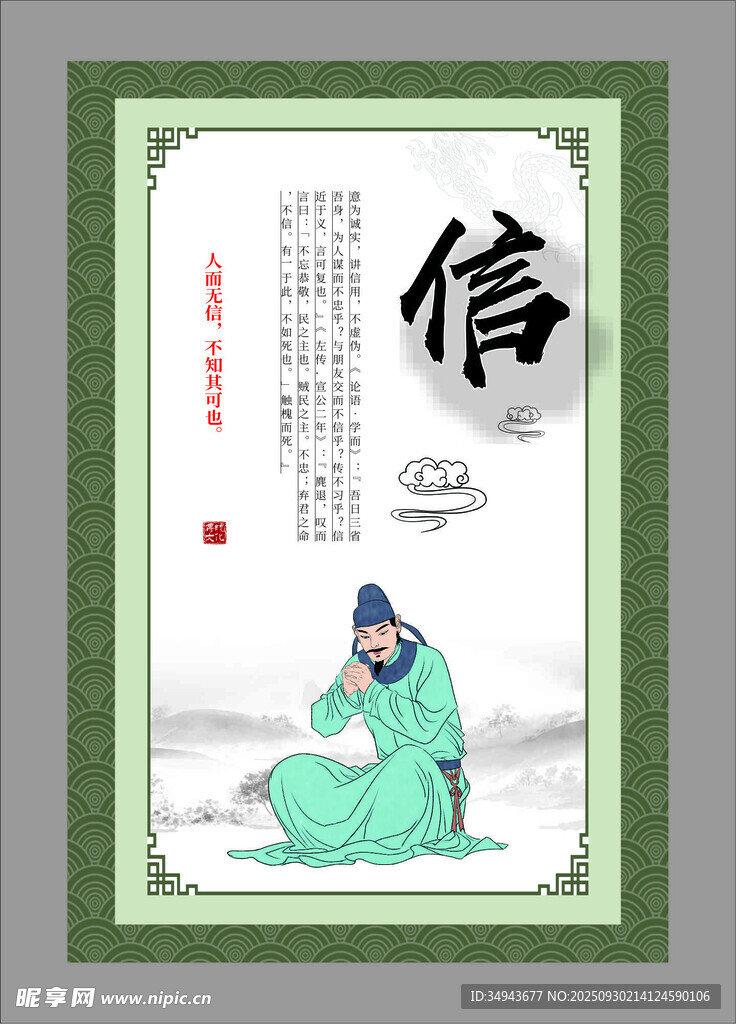 古代人物之信主題插畫