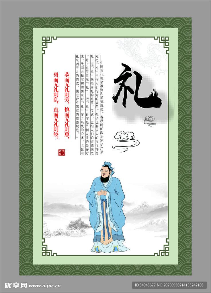 古代禮儀人物插畫展示