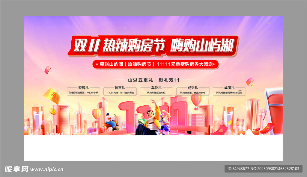 狂歡購物節(jié)促銷活動海報