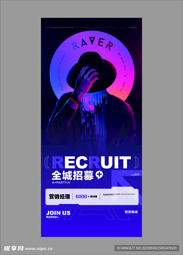 電子音樂派對宣傳海報