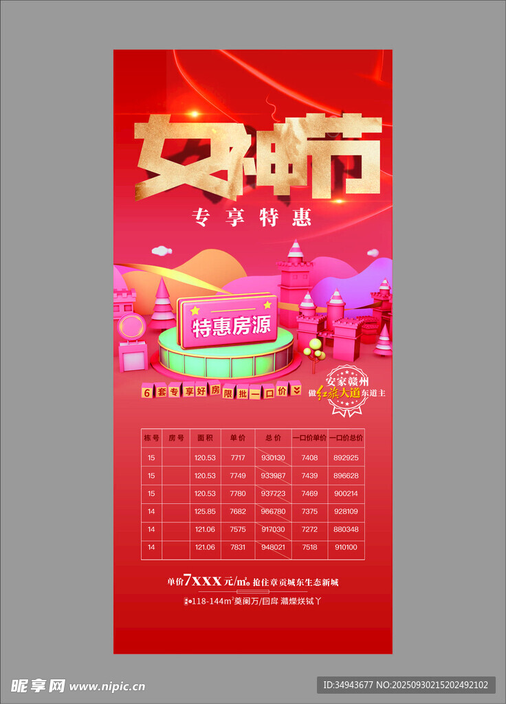 女神節(jié)促銷日歷海報