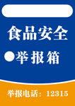 是安全意見舉報(bào)箱