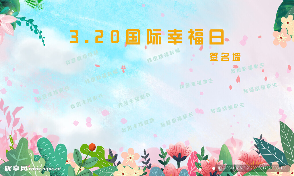 簽名墻