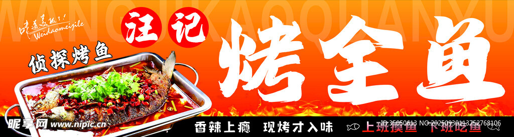 烤魚