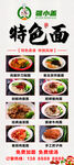 特色面食展架