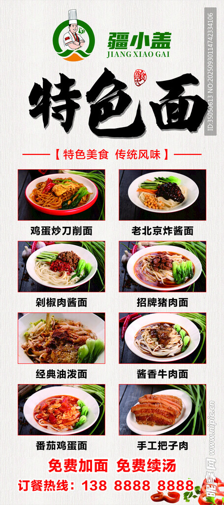 特色面食展架