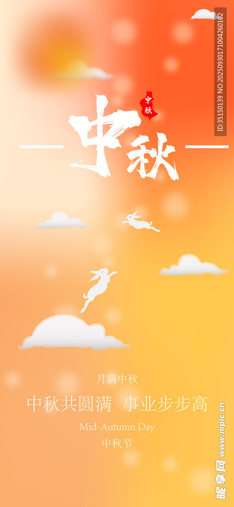 中秋佳節(jié)夢(mèng)幻插畫(huà)海報(bào)