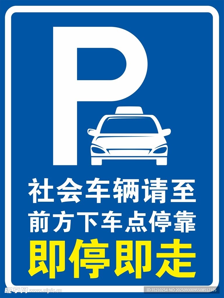 車輛指引牌