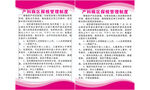 產(chǎn)科病區(qū)探視管理制度