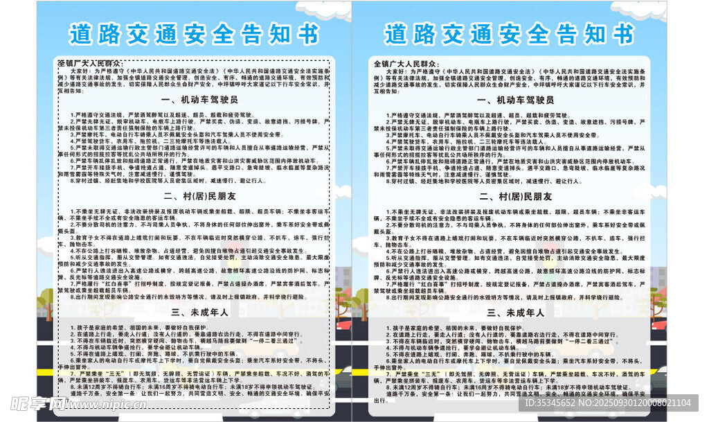 道路交通安全告知書