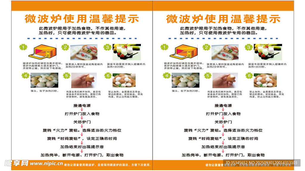 微波爐使用溫馨提示