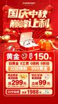 國(guó)慶中秋珠寶促銷